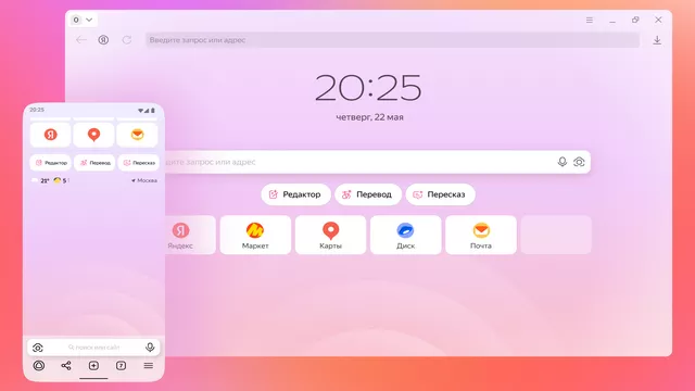 Яндекс Браузер