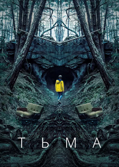 Тьма