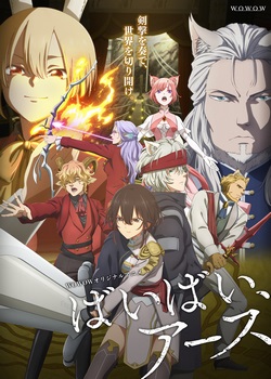 Пока-пока, Земля