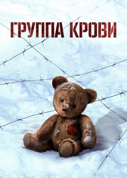 Группа крови Группа крови