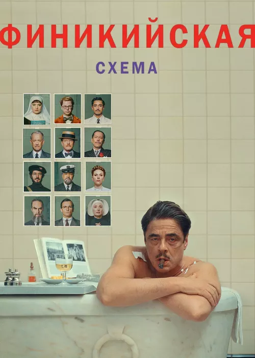 Финикийская схема