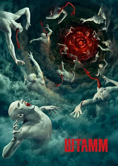 Штамм