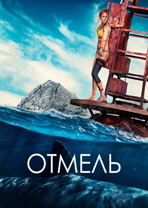 Отмель