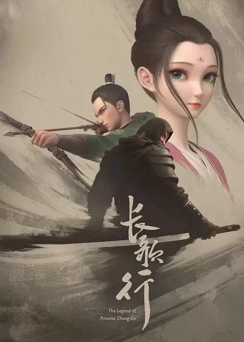 Путешествия Чангэ Путешествия Чангэ