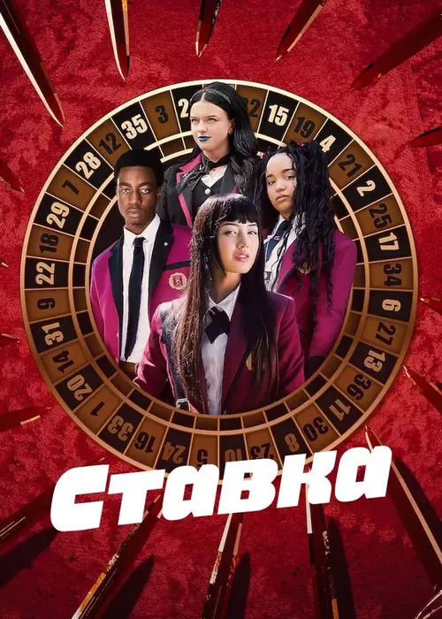 Ставка Ставка