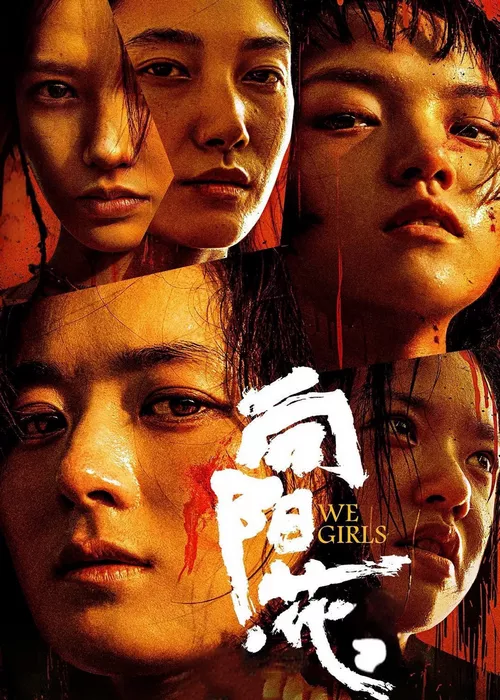 Мы, девочки Мы, девочки