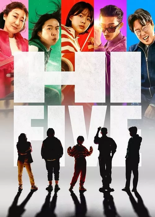 Великолепная пятёрка