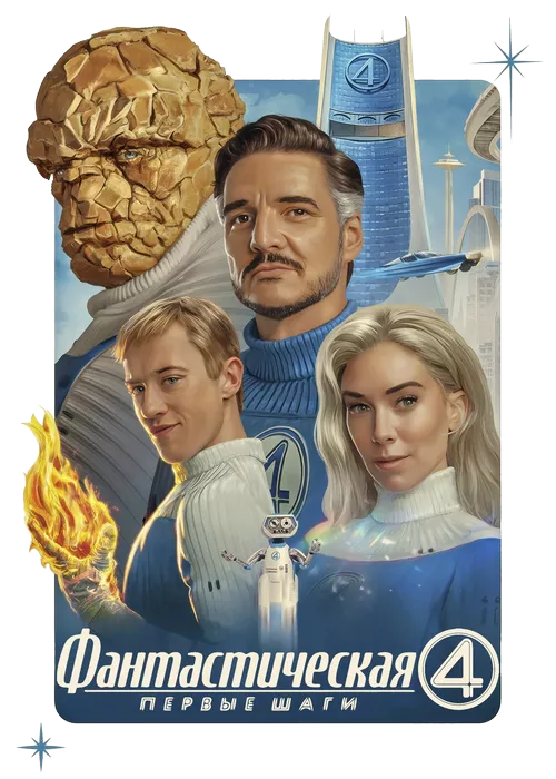 The Fantastic Four: First Steps