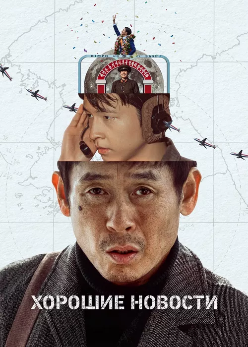 Хорошие новости Хорошие новости