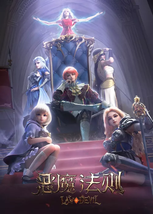 Закон дьявола Закон дьявола