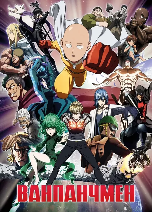 Ванпанчмен Ванпанчмен