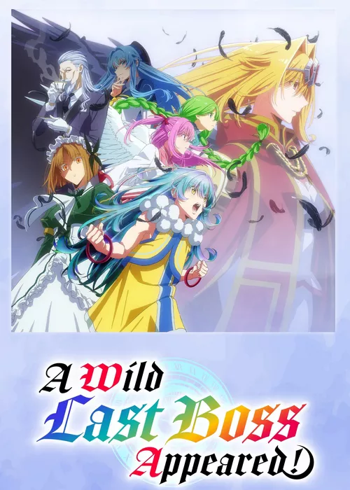 Шальной последний босс явился! Шальной последний босс явился!