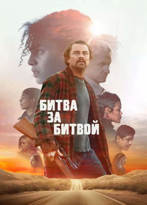 Битва за битвой