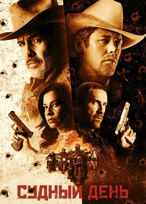 Судный день Судный день