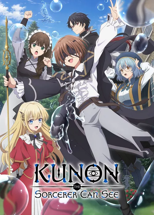 Волшебник Кунон всё видит