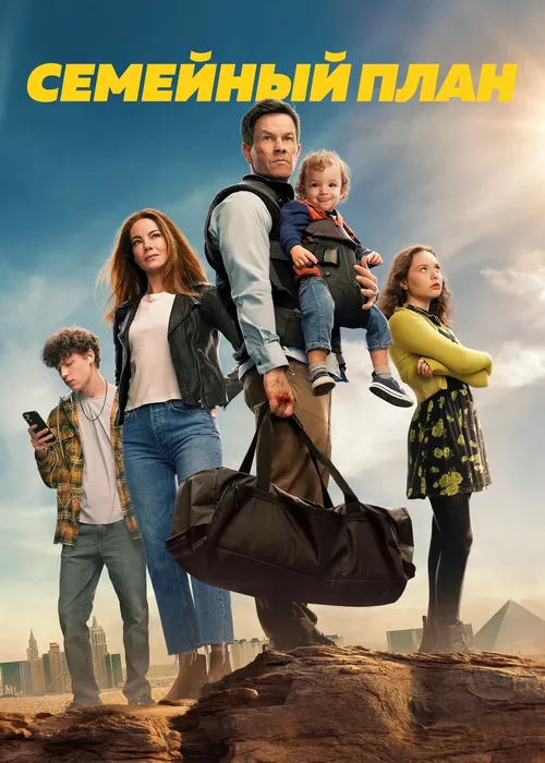 Семейный план