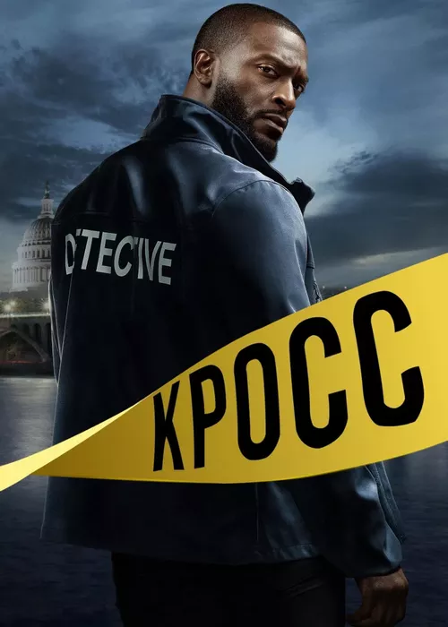 Кросс Кросс