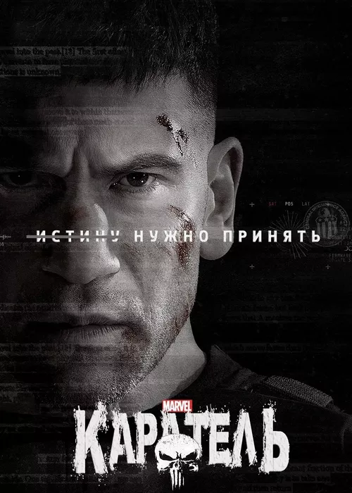 Каратель