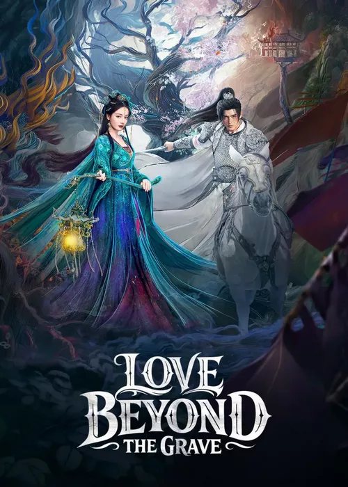 Любовь после смерти