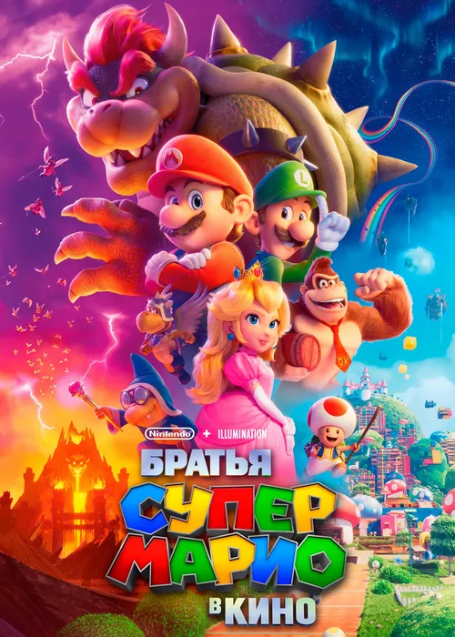 Братья Супер Марио в кино