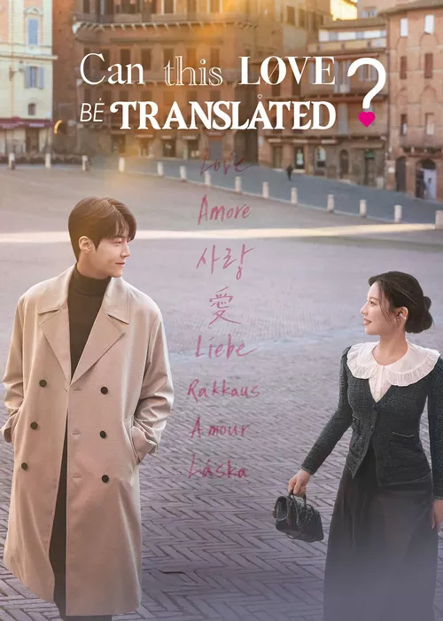 Можно ли перевести любовь?