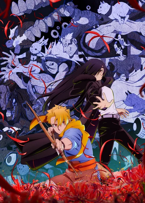 Цугаи загробного мира