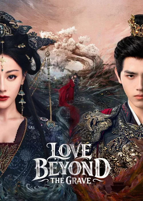 Любовь за гранью смерти