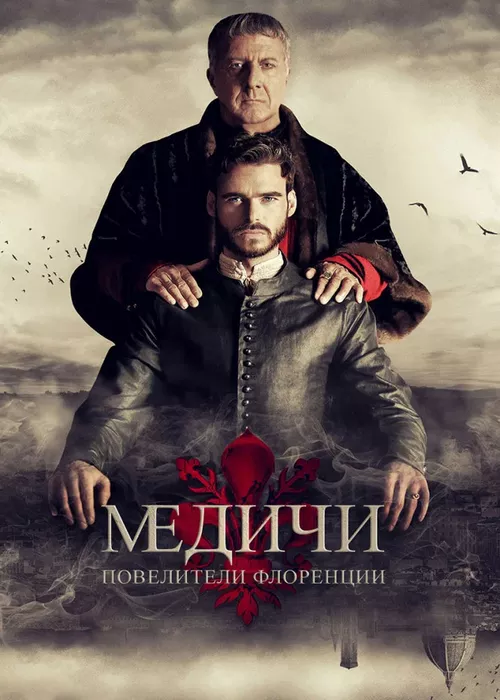 Медичи