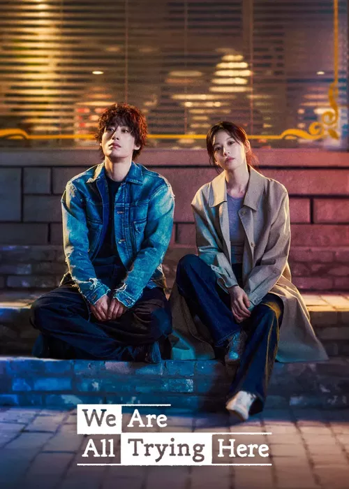 Каждый борется со своей собственной никчёмностью