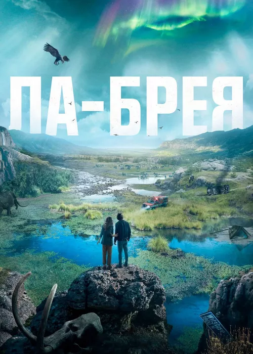 Ла-Брея