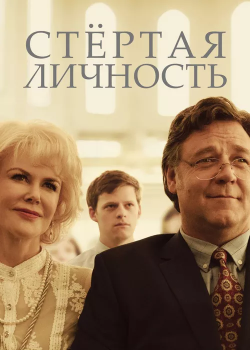 Стёртая личность