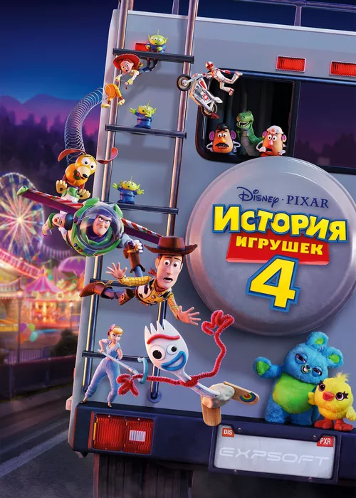 История игрушек 4