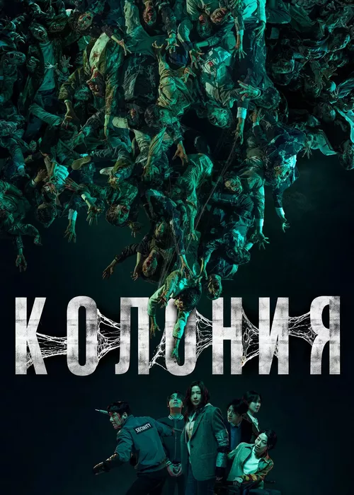 Колония