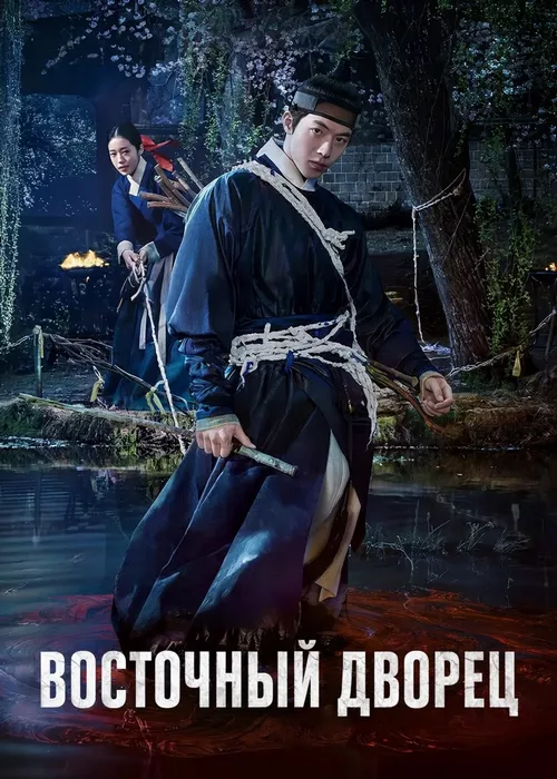Восточный дворец