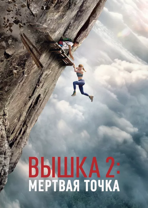 Вышка 2