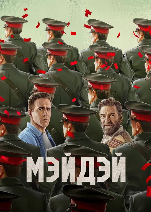Мэйдэй