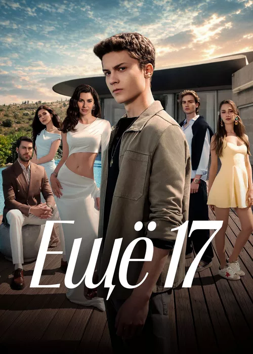 Ещё 17