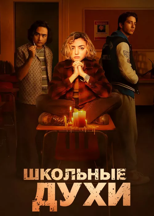 Школьные духи