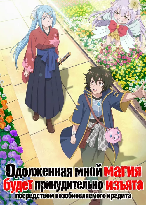 Одолженная магия