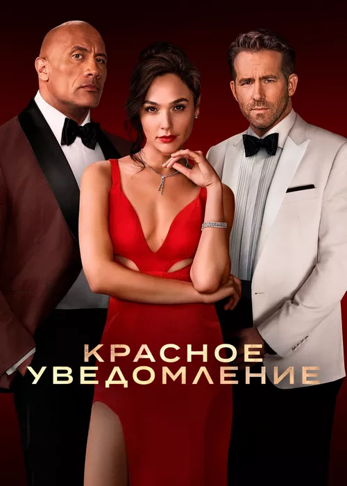 Красное уведомление