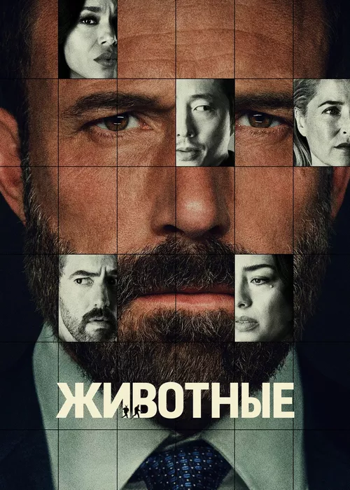 Животные