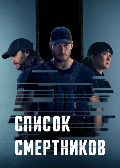 Список смертников