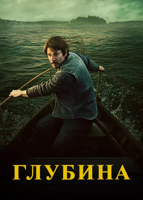 Глубина