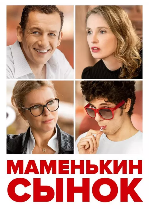 Маменькин сынок
