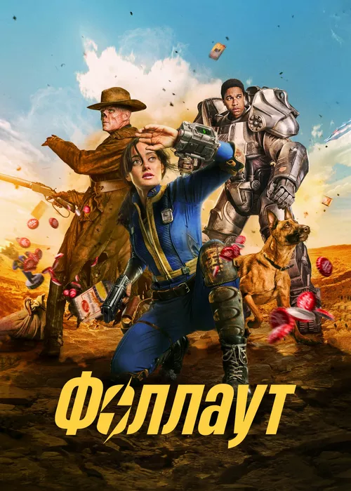 Фоллаут