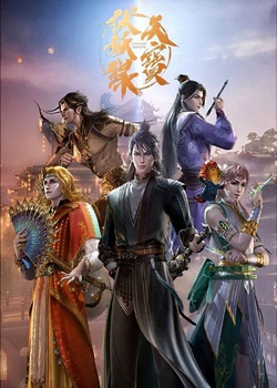 Легенда Фуяо Легенда Фуяо