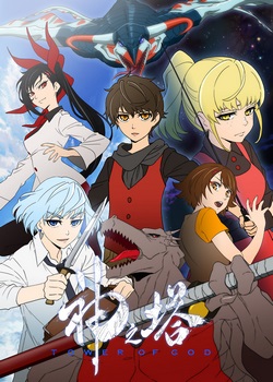 Башня Бога Башня Бога