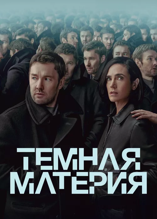 Тёмная материя Тёмная материя