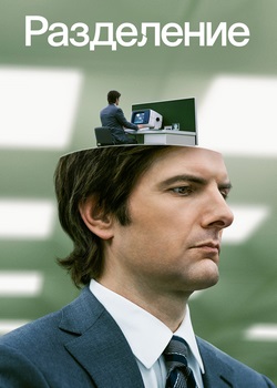 Разделение