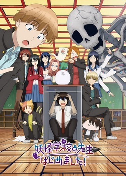 Я стал учителем в школе монстров! Я стал учителем в школе монстров!